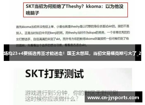 场均23+4要搭选秀签才能送走！国王太憋屈，当初交易福克斯亏大了_2